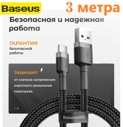 Usb Кабель для быстрой зарядки Type-C Baseus UG1 Silicone Cafule 2A 3-метра черный