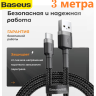 Usb Кабель для быстрой зарядки Type-C Baseus UG1 Silicone Cafule 2A 3-метра черный