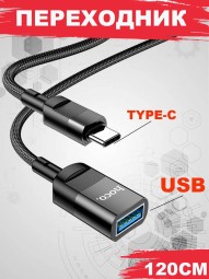 Кабель-удлинитель HOCO U107 USB (папа) - USB3.0 (мама) 1.2м черный