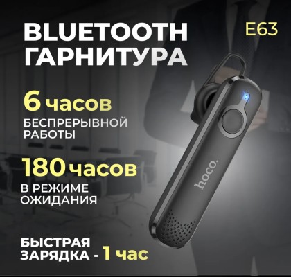 Беспроводная Bluetooth гарнитура Hoco Sixty-Three  6ч+70мАм черная