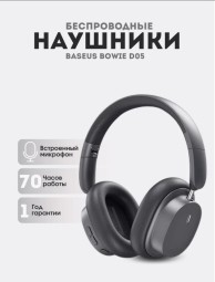 Беспроводные наушники Baseus "Bowie D05" с шумоподавлением, складные, 60 часов работы