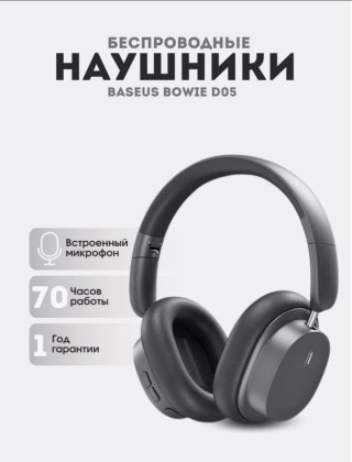 Беспроводные наушники Baseus "Bowie D05" с шумоподавлением, складные, 60 часов работы