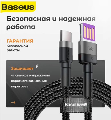 Usb Кабель для быстрой зарядки Type-C Baseus High Speed Cafule 5А 40Вт 1м черный - в оплётке