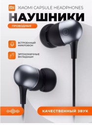 Наушники Xiaomi Mi Capsule Earphones DDQ-01WM черные