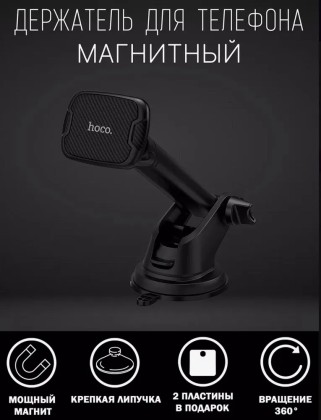 Держатель в автомобиль на торпеду Hoco CA67 магнитный черный