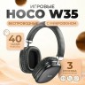 Стереонаушники Bluetooth полноразмерные Hoco W35 Free Music, черные