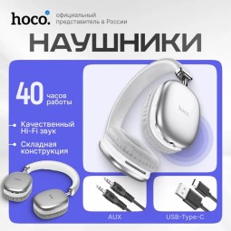 Стереонаушники Bluetooth полноразмерные Hoco W35 V5.3/40ч белый