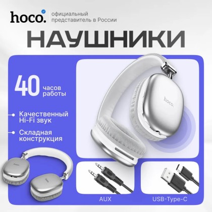Стереонаушники Bluetooth полноразмерные Hoco W35 V5.3/40ч белый