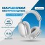 Стереонаушники Bluetooth полноразмерные Hoco Air Light Music W35 белый