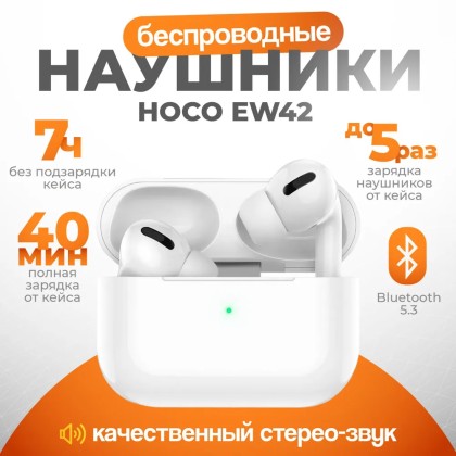 Беспроводные наушники  ANC Hoco EW42 Music, BT5.3, 35mAh, 4ч шумоподавление