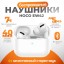 Беспроводные наушники  ANC Hoco EW42 Music, BT5.3, 35mAh, 4ч шумоподавление