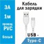 Usb Кабель-зарядка Type-C Borofone BX51 Trumph 3A 1м силиконовый белый