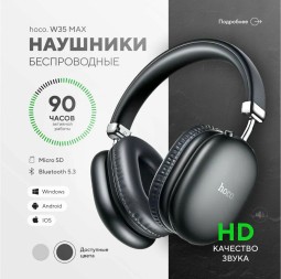 Стереонаушники Bluetooth полноразмерные Hoco W35 Max V5.3/45ч черные