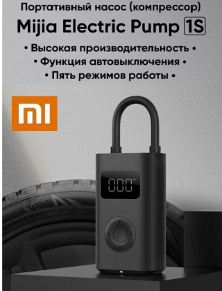 Насос электрический Xiaomi Mijia Electric Air Pump 1S, Global, черный.
