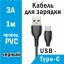 Usb Кабель-зарядка Type-C Borofone BX51 Trumph 3A 1м силиконовый черный