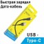 Usb Кабель-зарядка Type-C Borofone BX51 Trumph 3A 1м силиконовый черный