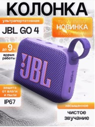 Bluetooth колонка JBL Go 4 фиолетовая