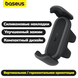 Держатель в автомобиль в воздуховод на зажимах Baseus Steel Cannon Air 2 черный
