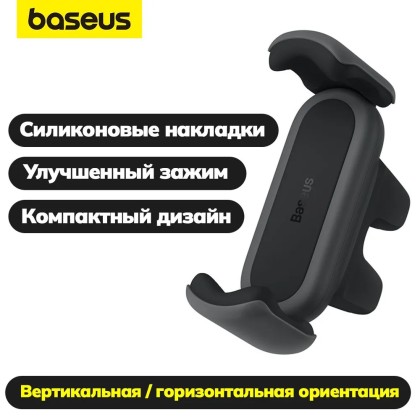 Держатель в автомобиль в воздуховод на зажимах Baseus Steel Cannon Air 2 черный