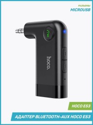 Bluetooth адаптер для магнитолы Hoco E53 BT5.0/145mAh/10ч/AUX черный