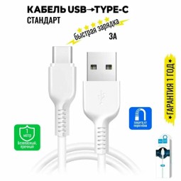 USB Кабель для зарядки USB-Type C Hoco series 20X 3A 1м Белый