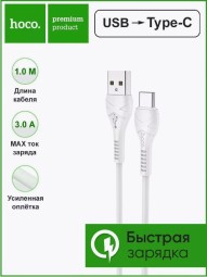 Usb Кабель для зарядки Type-C Hoco Cool Power-X 3A 1м силиконовый белый