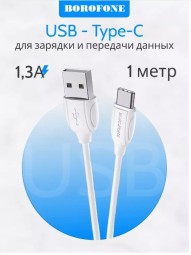 Usb Кабель для Зарядки Type-C Borofone 19BX 1м белый
