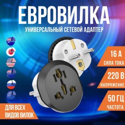 Переходник для китайской вилки универсальный переходник под розетку Merkan Gadgetfiy 16A