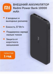 Повербанк Xiaomi Redmi с быстрой зарядкой 10000 мАч