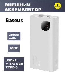 Powerbank Baseus Adaman2 20000mAh 2USB/1USB-C 30W PPAD050002 белый