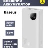 Powerbank Baseus Adaman2 20000mAh 2USB/1USB-C 30W PPAD050002 белый