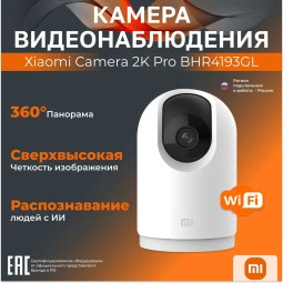 IP-камера Xiaomi Mi Home Security 2K Camera 3 Pro , 360 градусов, ночная съемка