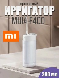 Электрический ирригатор для полости рта Xiaomi Mijia Portable Dental Rinser F400 MEO704 белый