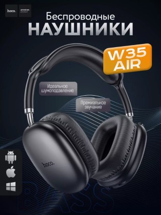 Стереонаушники Bluetooth полноразмерные Hoco W35 Air Light V5.3/45ч черные