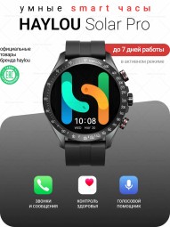 Умные часы Haylou Solar Pro LS18 черный