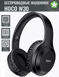 Стереонаушники Bluetooth полноразмерные Hoco W30 Fun Move BT5.0/200mAh/8ч черные