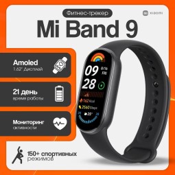 Фитнес-браслет Xiaomi Mi Band 9 RU, черный, с поддержкой русского языка