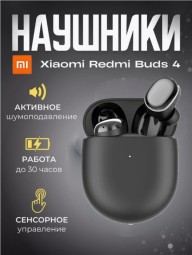 Наушники беспроводные Redmi Buds 4 BHR7335GL