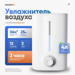 Увлажнитель воздуха Xiaomi Lydsto Humidifier 200 EU 2.5Л