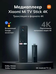 ТВ-приставка Xiaomi Mi TV Stick 4K MDZ-27-EU (Global) черная