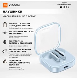 Наушники Xiaomi Redmi Buds Active EU, Bluetooth 5.4, активное шумоподавление Синие