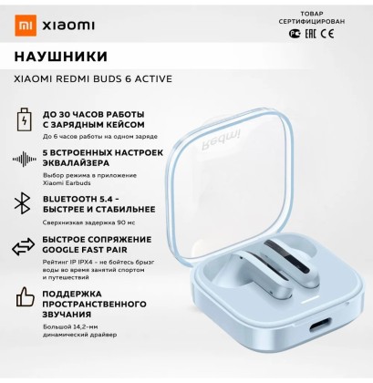 Наушники Xiaomi Redmi Buds Active EU, Bluetooth 5.4, активное шумоподавление Синие