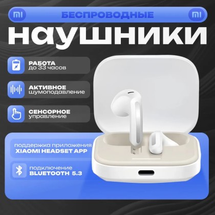 Наушники Xiaomi Redmi Buds Active EU, Bluetooth 5.4, активное шумоподавление