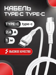 Usb Кабель-зарядка Type-C на Type-C Borofone BX51 Trumph 3A 60W 1м силиконовый белый