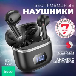 Беспроводные наушники с шумоподавлением - Hoco EQ1 черные - с дисплеем