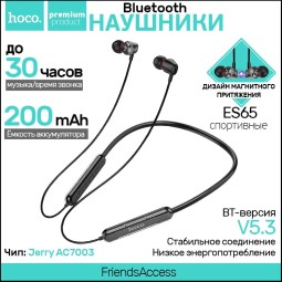 Беспроводные наушники для спорта Hoco ES65 BT5.3/30ч чёрные