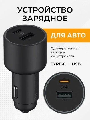 Автомобильное зарядное устройство в прикуриватель Xiaomi Car Charger 100W 1USB/1USB-C черное