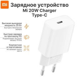 Сетевое зарядное устройство Xiaomi MI USB-C 20W Charger белое
