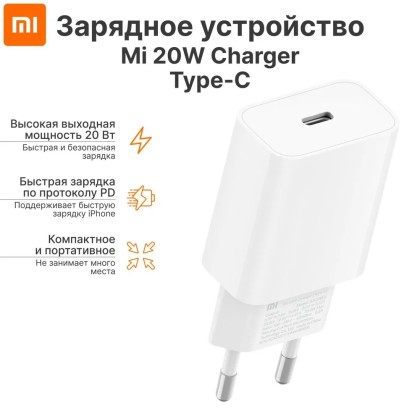 Сетевое зарядное устройство Xiaomi MI USB-C 20W Charger белое