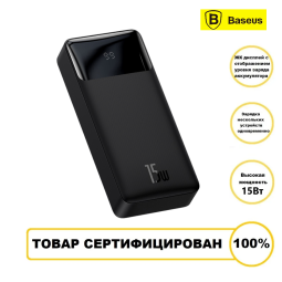 Повербанк Baseus Bipow 15W 3A 20000мАh - черный с быстрой зарядкой